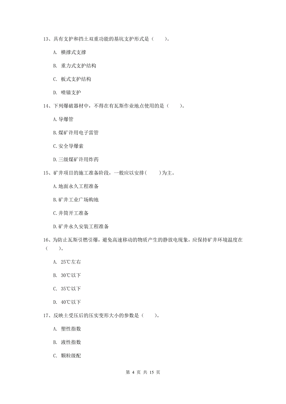 青海省2020年一级建造师《矿业工程管理与实务》综合练习b卷 （附答案）_第4页