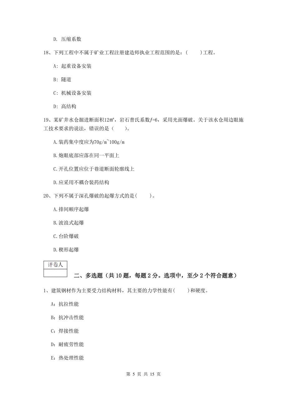 青海省2020年一级建造师《矿业工程管理与实务》综合练习b卷 （附答案）_第5页