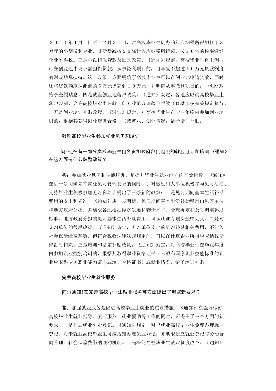 解读高校毕业生就业新政策_第2页