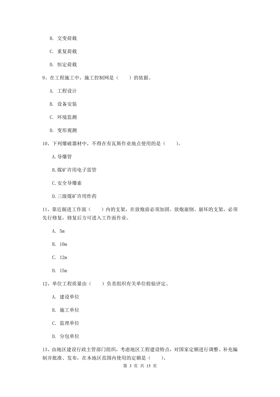 江苏省2019版一级建造师《矿业工程管理与实务》真题c卷 附解析_第3页