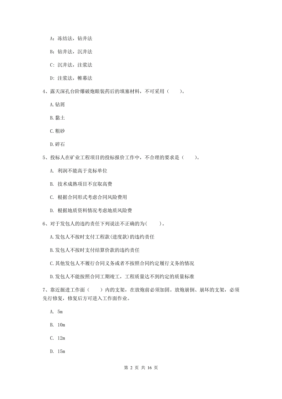 江苏省2020版一级建造师《矿业工程管理与实务》模拟考试c卷 含答案_第2页