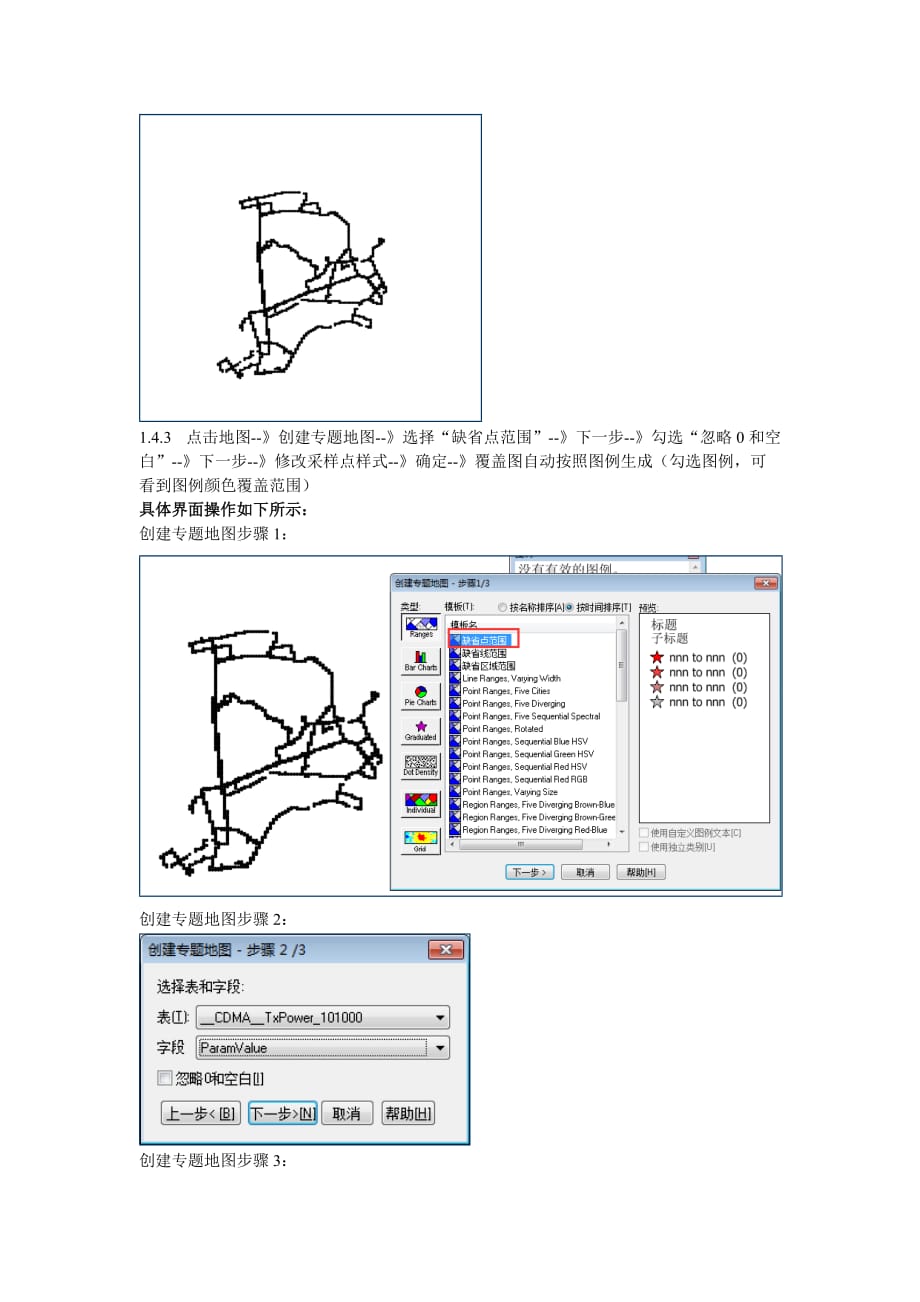 诺优自动路测管理平台数据导出功能使用说明_第3页