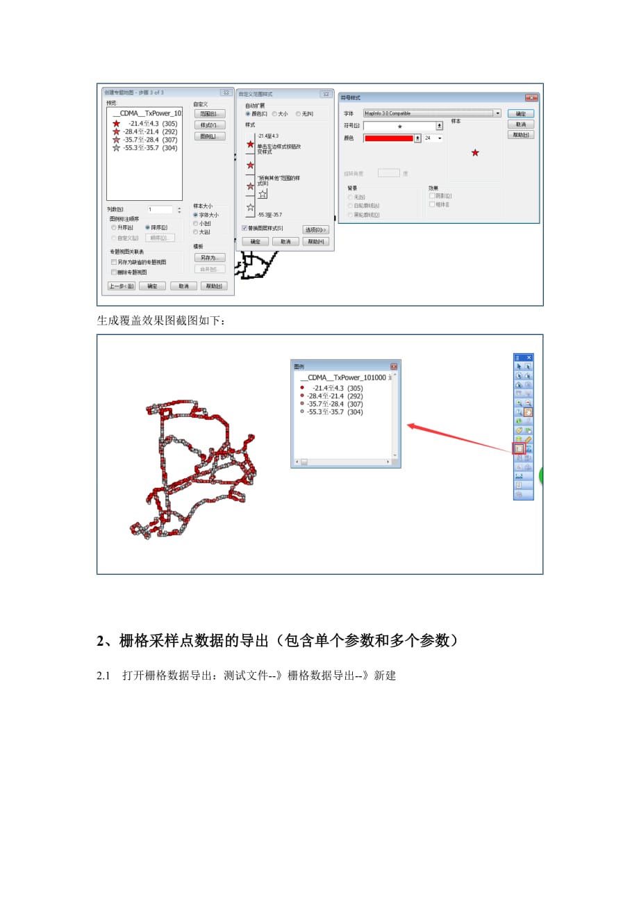 诺优自动路测管理平台数据导出功能使用说明_第4页