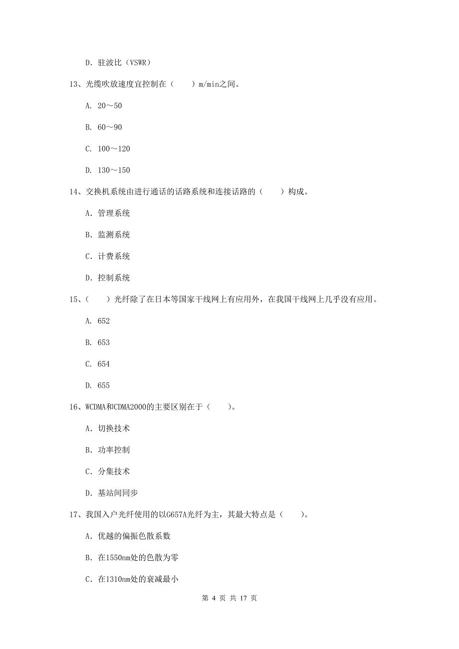 湖南省一级建造师《通信与广电工程管理与实务》考前检测（i卷） 含答案_第4页