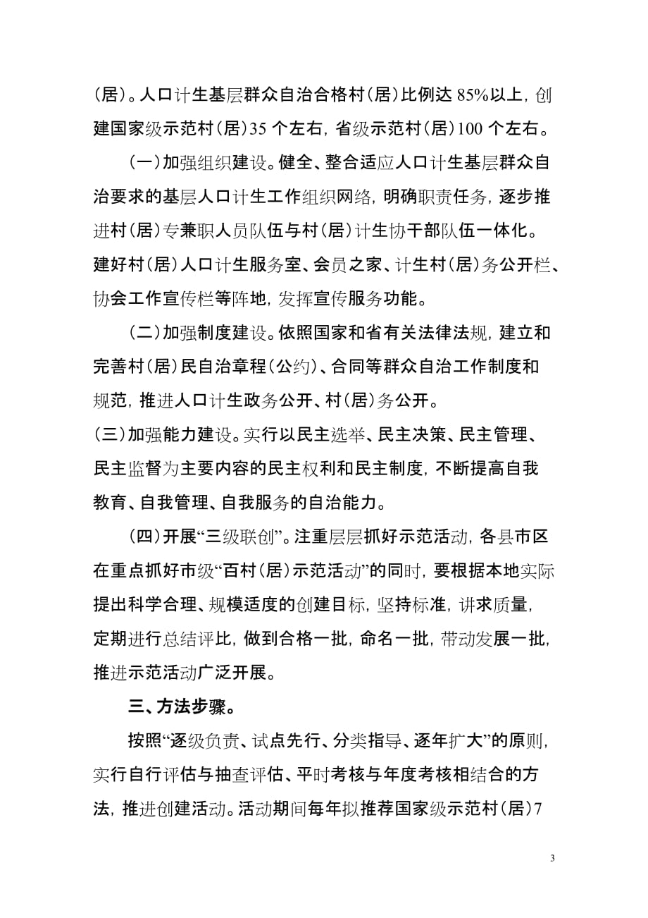 衡阳市人口和计划生育基层群众自治百村.doc_第3页