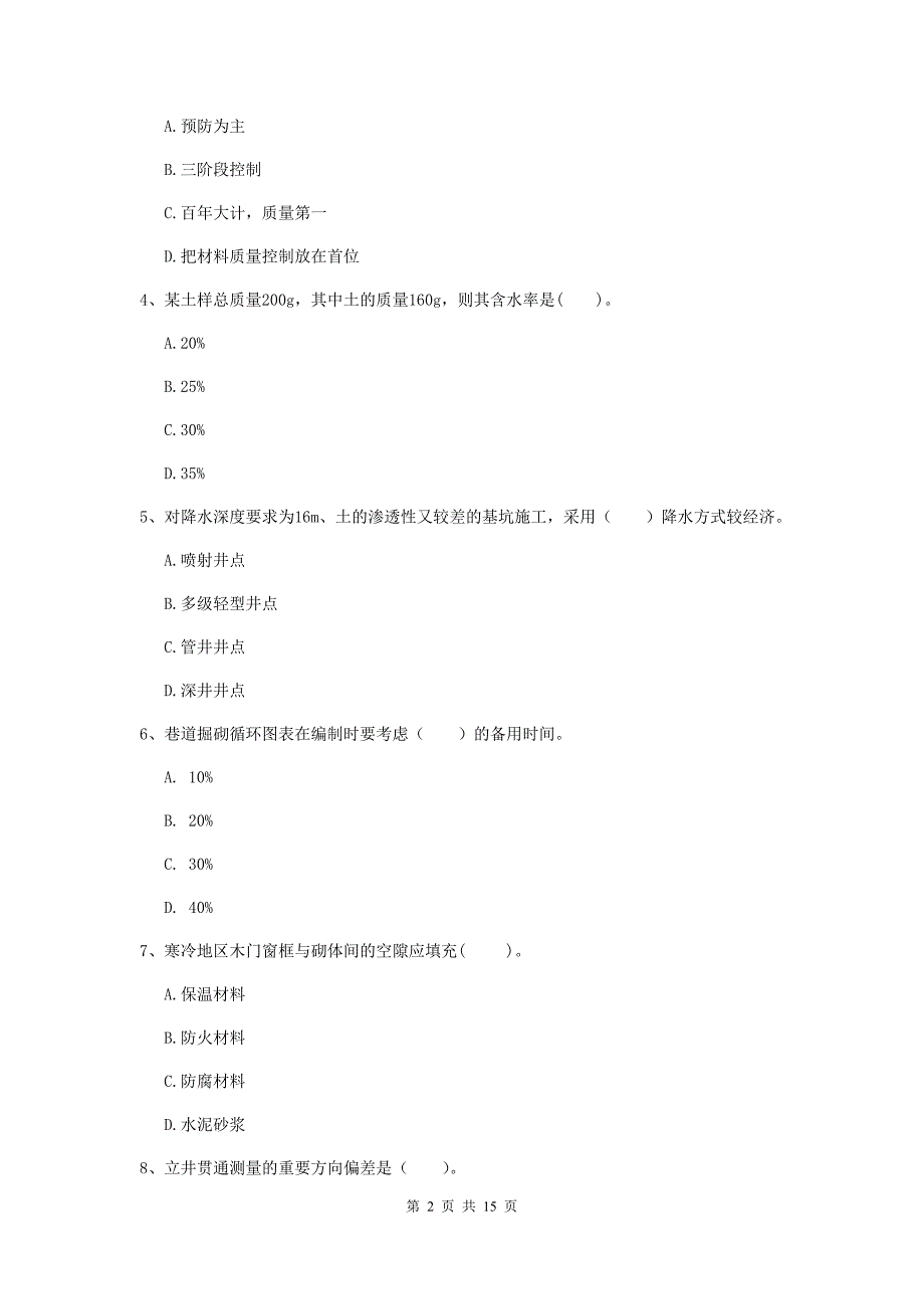 福建省2020年一级建造师《矿业工程管理与实务》综合检测（i卷） 附答案_第2页