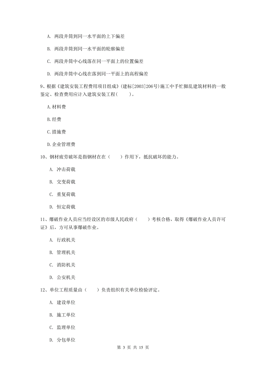 福建省2020年一级建造师《矿业工程管理与实务》综合检测（i卷） 附答案_第3页