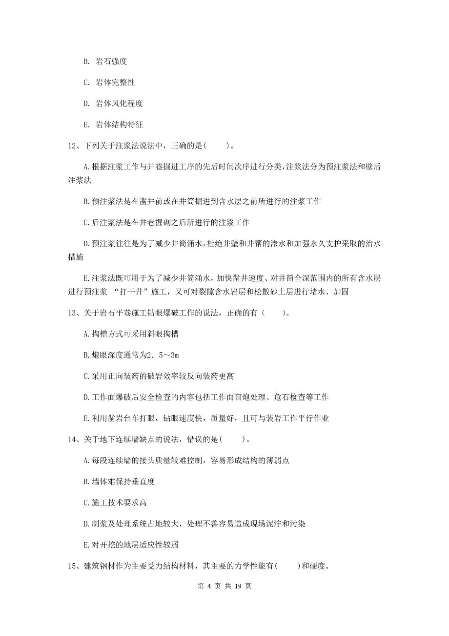 2020年国家注册一级建造师《矿业工程管理与实务》多项选择题【60题】专题练习（i卷） 附答案_第4页