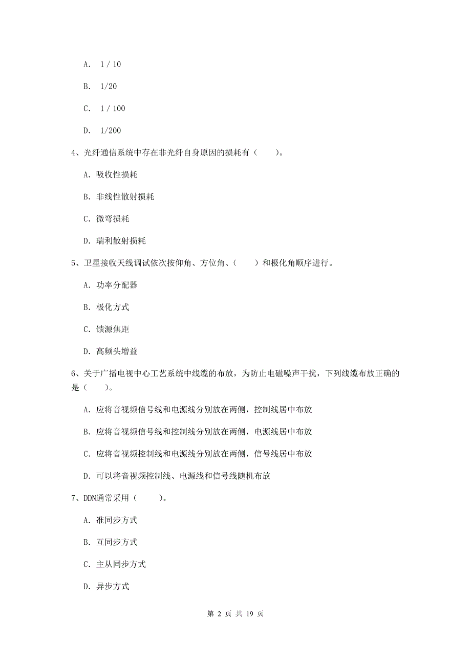 吉林省一级注册建造师《通信与广电工程管理与实务》模拟试卷b卷 附答案_第2页