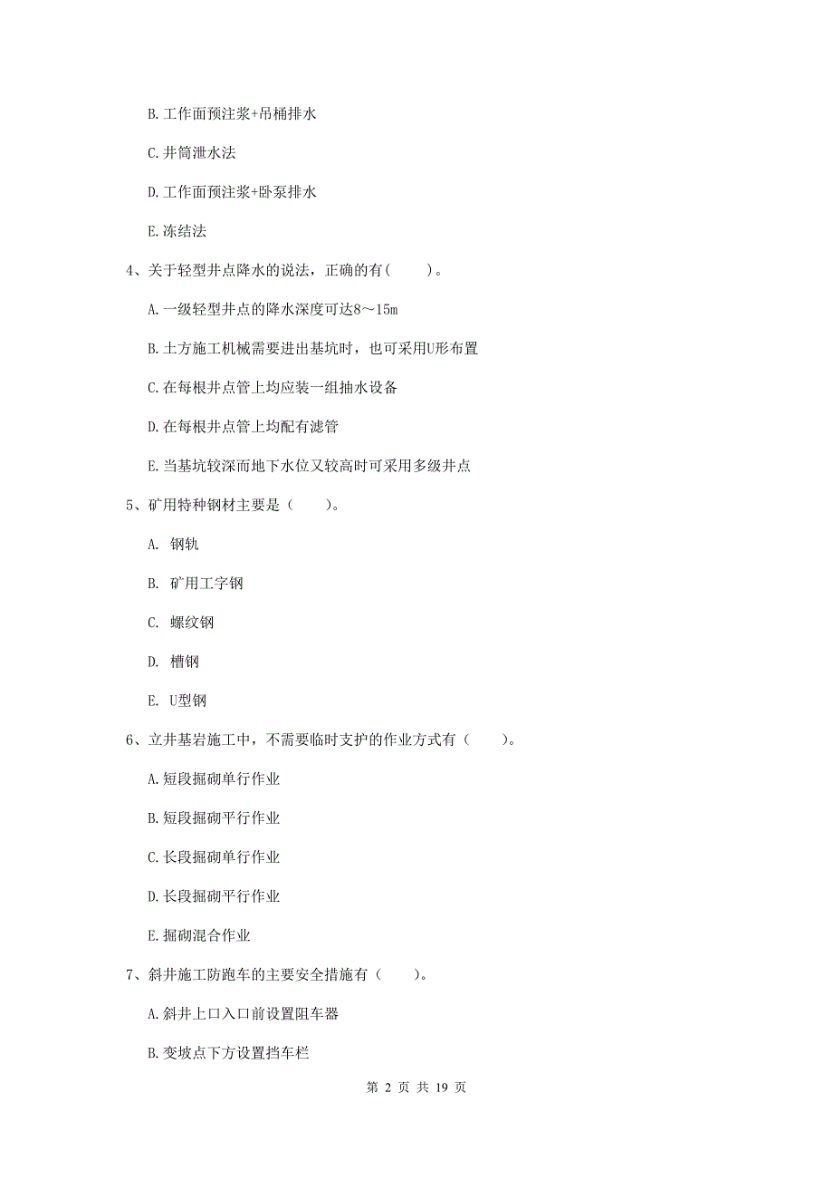 2020版注册一级建造师《矿业工程管理与实务》多项选择题【60题】专题练习（i卷） 附解析_第2页