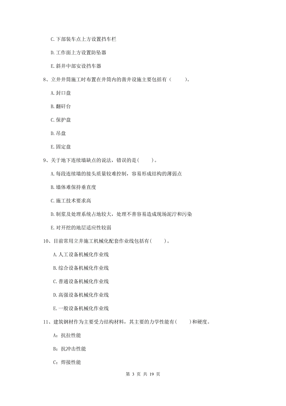 2020版注册一级建造师《矿业工程管理与实务》多项选择题【60题】专题练习（i卷） 附解析_第3页