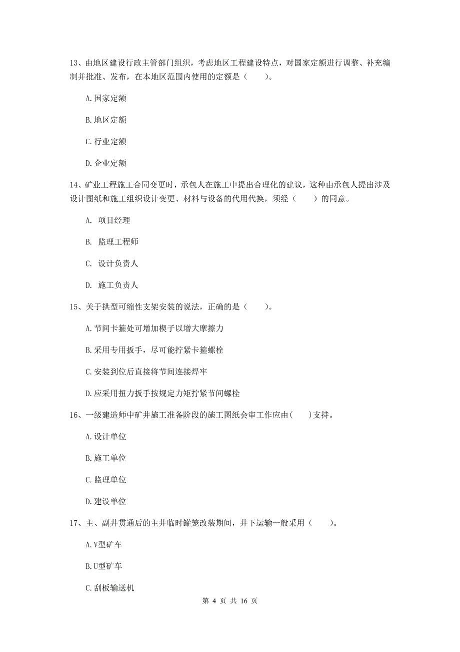 三明市一级注册建造师《矿业工程管理与实务》模拟试题 含答案_第4页