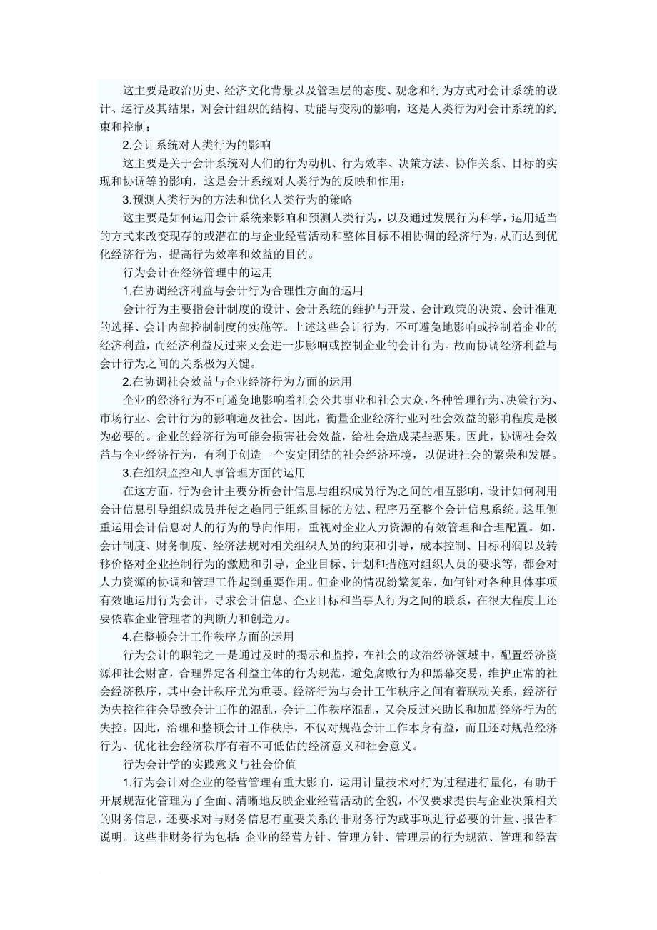 行为会计与会计心理_第5页