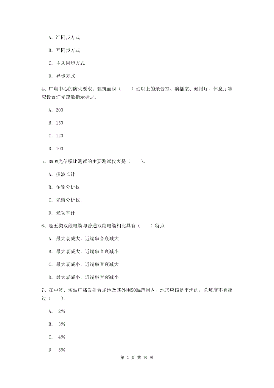 2019版国家注册一级建造师《通信与广电工程管理与实务》模拟试卷（ii卷） 含答案_第2页