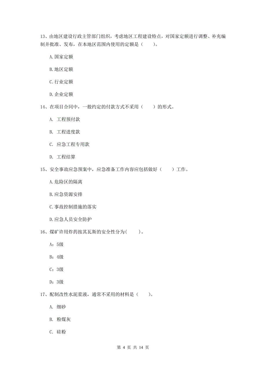 辽宁省2020年一级建造师《矿业工程管理与实务》测试题d卷 （附答案）_第4页