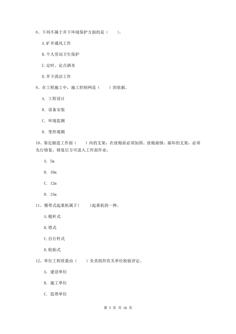 晋中市一级注册建造师《矿业工程管理与实务》考前检测 含答案_第3页