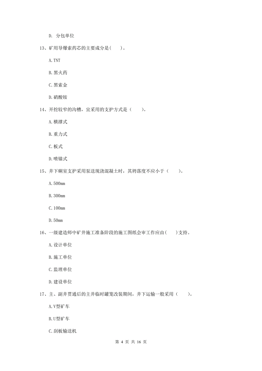 晋中市一级注册建造师《矿业工程管理与实务》考前检测 含答案_第4页