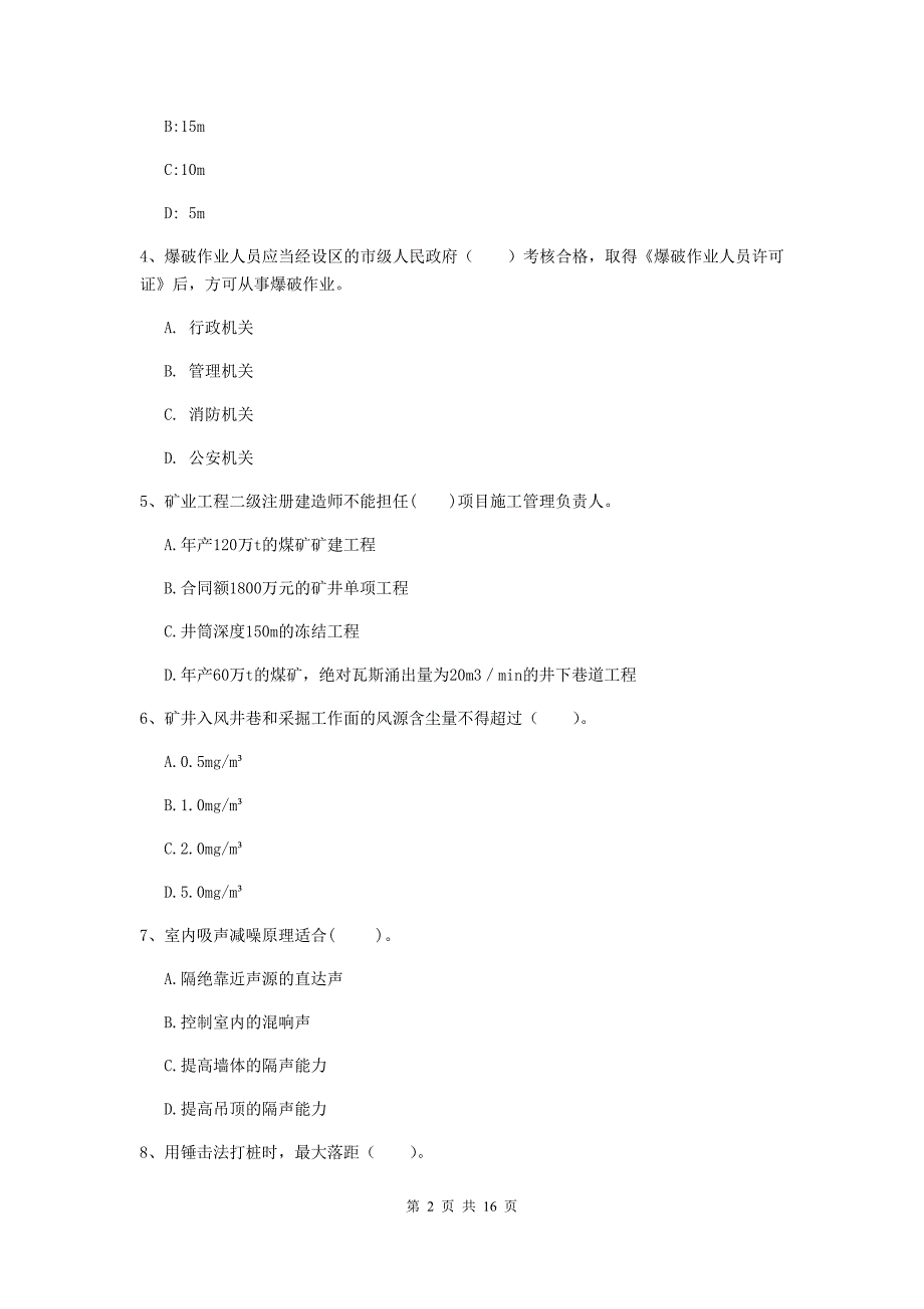 湘西土家族苗族自治州一级注册建造师《矿业工程管理与实务》真题 （附解析）_第2页