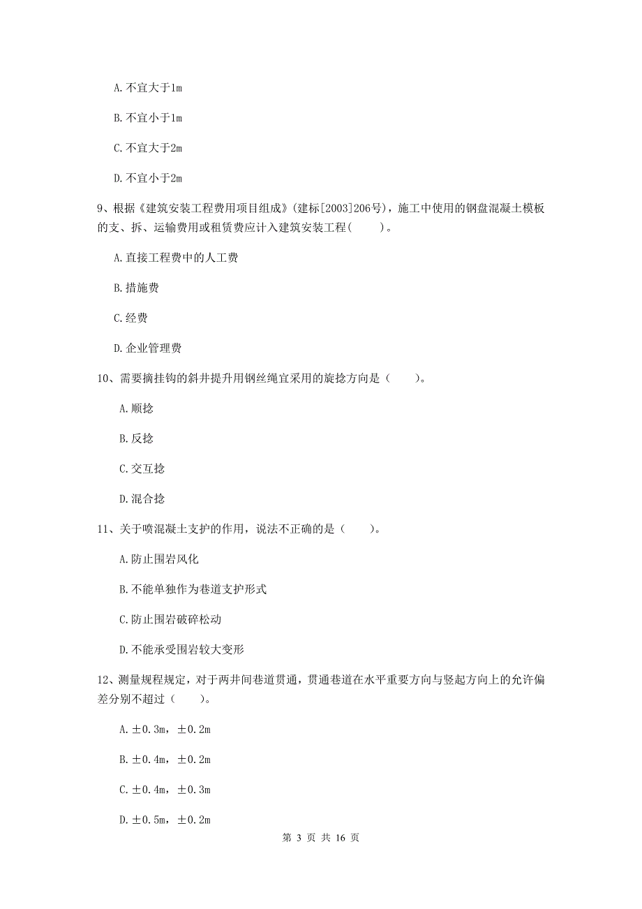 湘西土家族苗族自治州一级注册建造师《矿业工程管理与实务》真题 （附解析）_第3页