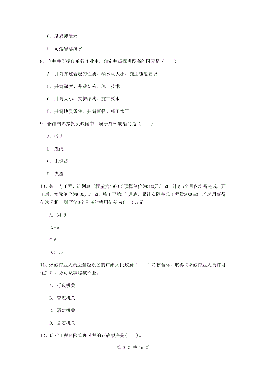 贵州省2019年一级建造师《矿业工程管理与实务》模拟试卷b卷 （附解析）_第3页