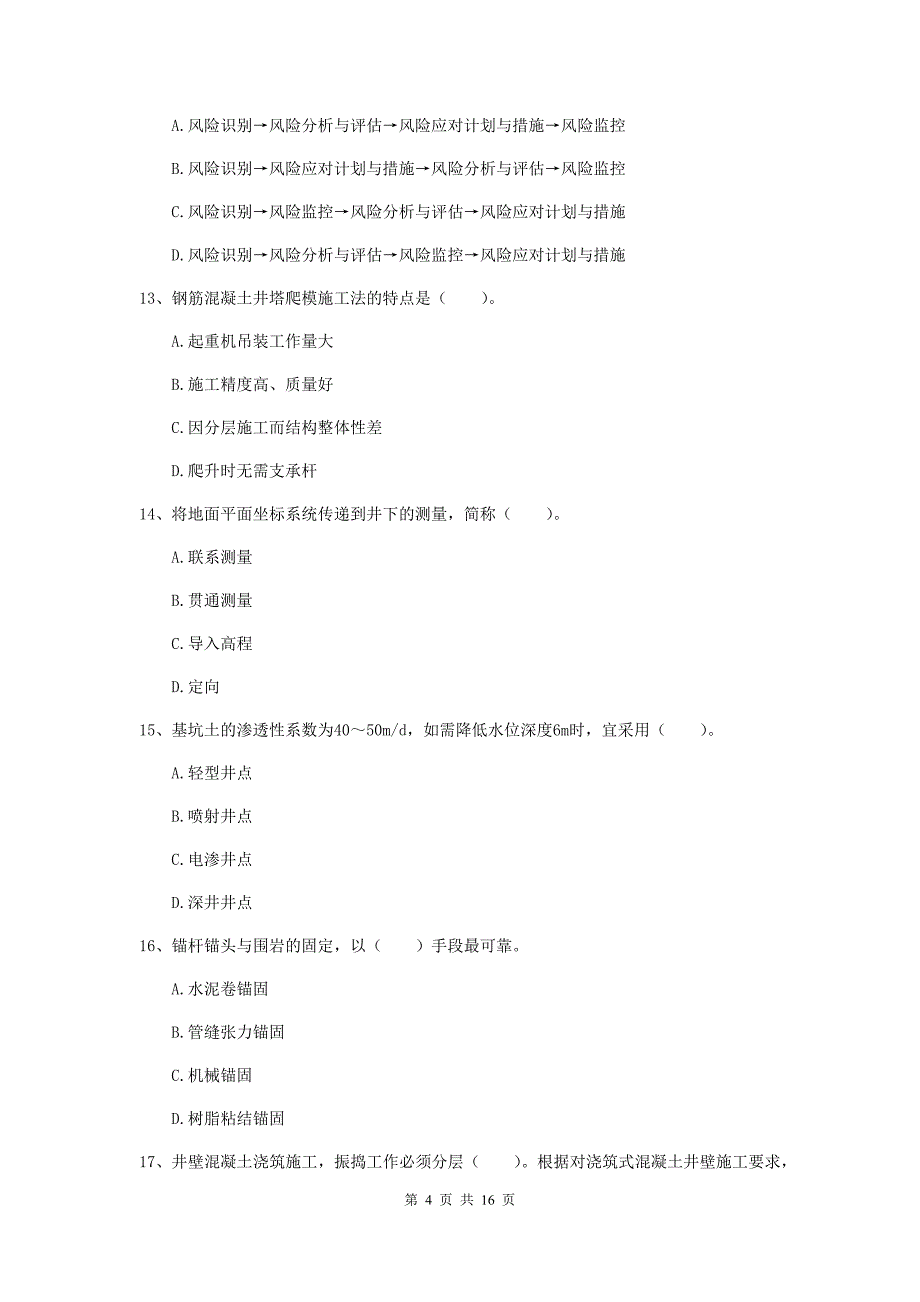 贵州省2019年一级建造师《矿业工程管理与实务》模拟试卷b卷 （附解析）_第4页