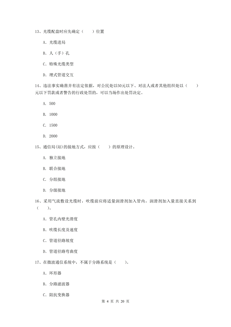 资阳市一级建造师《通信与广电工程管理与实务》测试题（ii卷） 含答案_第4页