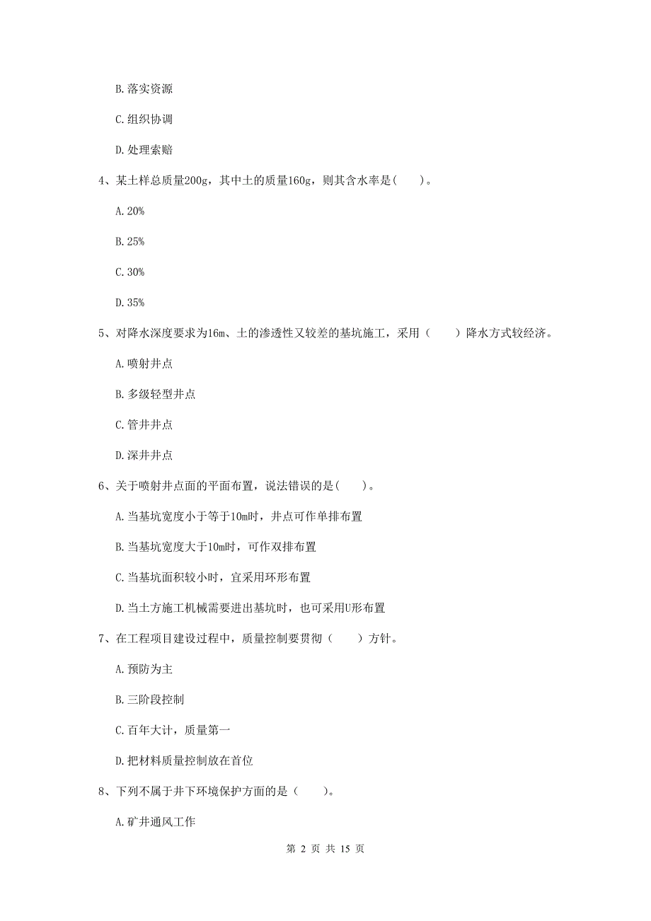 咸宁市一级注册建造师《矿业工程管理与实务》试卷 （附解析）_第2页