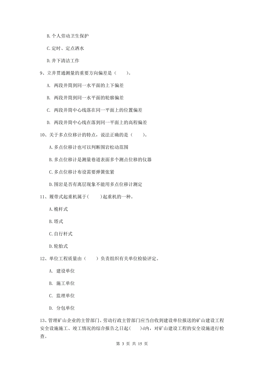 咸宁市一级注册建造师《矿业工程管理与实务》试卷 （附解析）_第3页