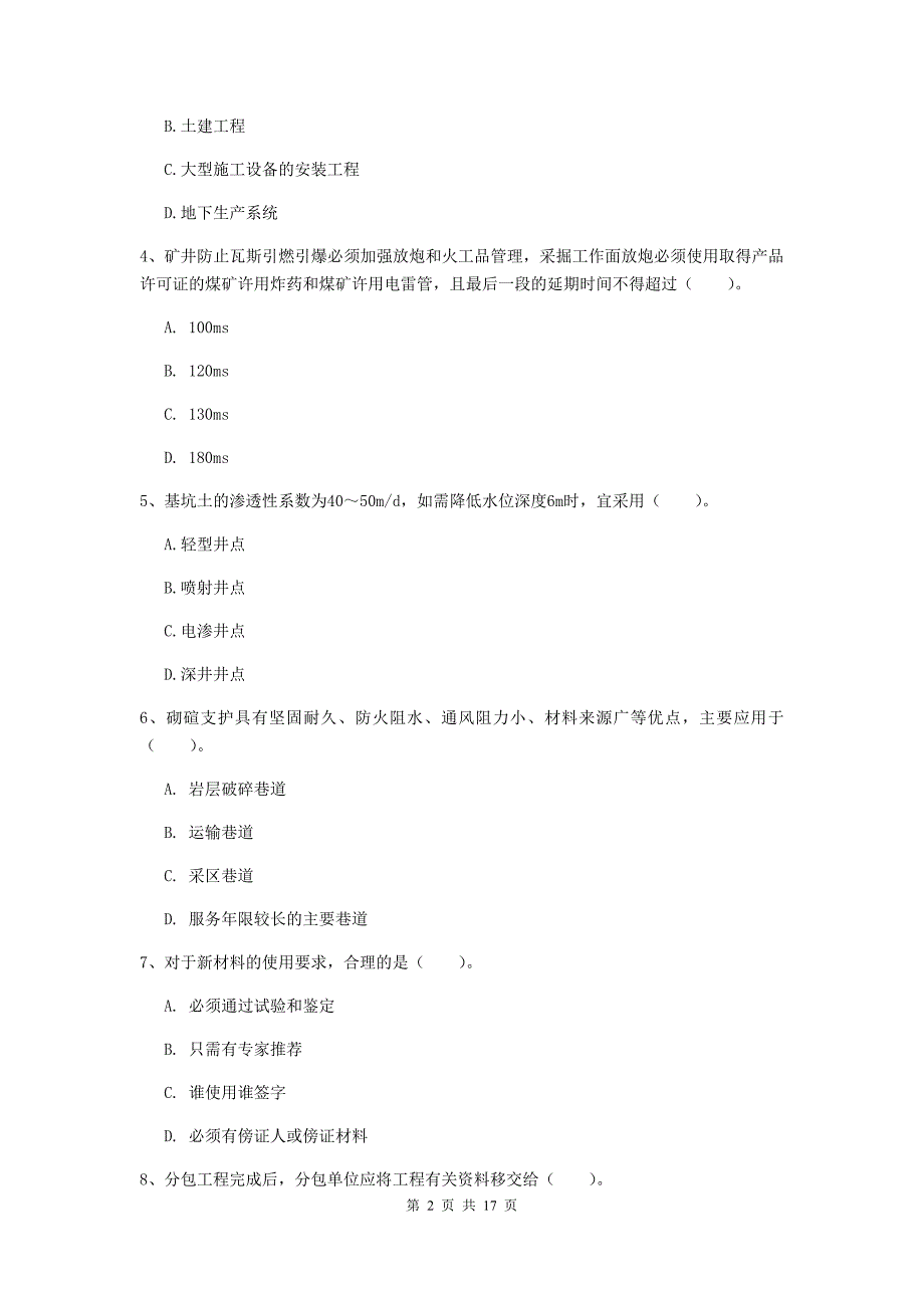 宁夏2020年一级建造师《矿业工程管理与实务》模拟试卷b卷 含答案_第2页