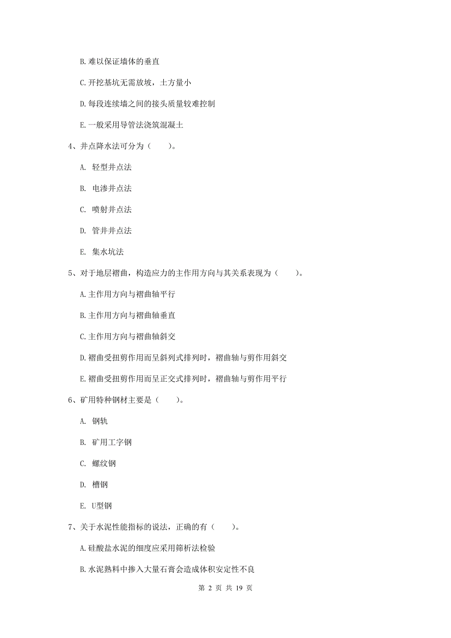 2019版国家注册一级建造师《矿业工程管理与实务》多选题【60题】专题考试d卷 含答案_第2页