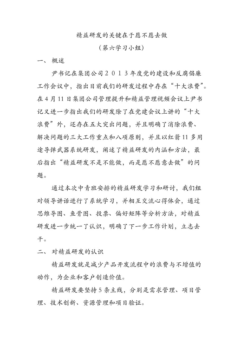 精益研发的关键在于愿不愿去做.doc_第1页