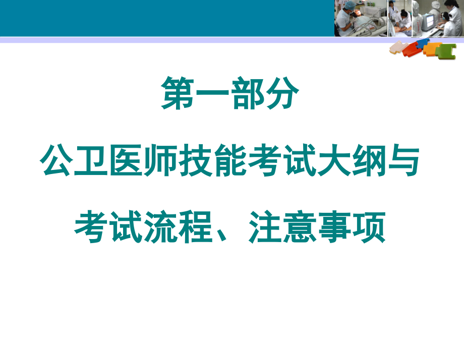 2013公卫技能考试-培训(含分数比例、流程)_第2页