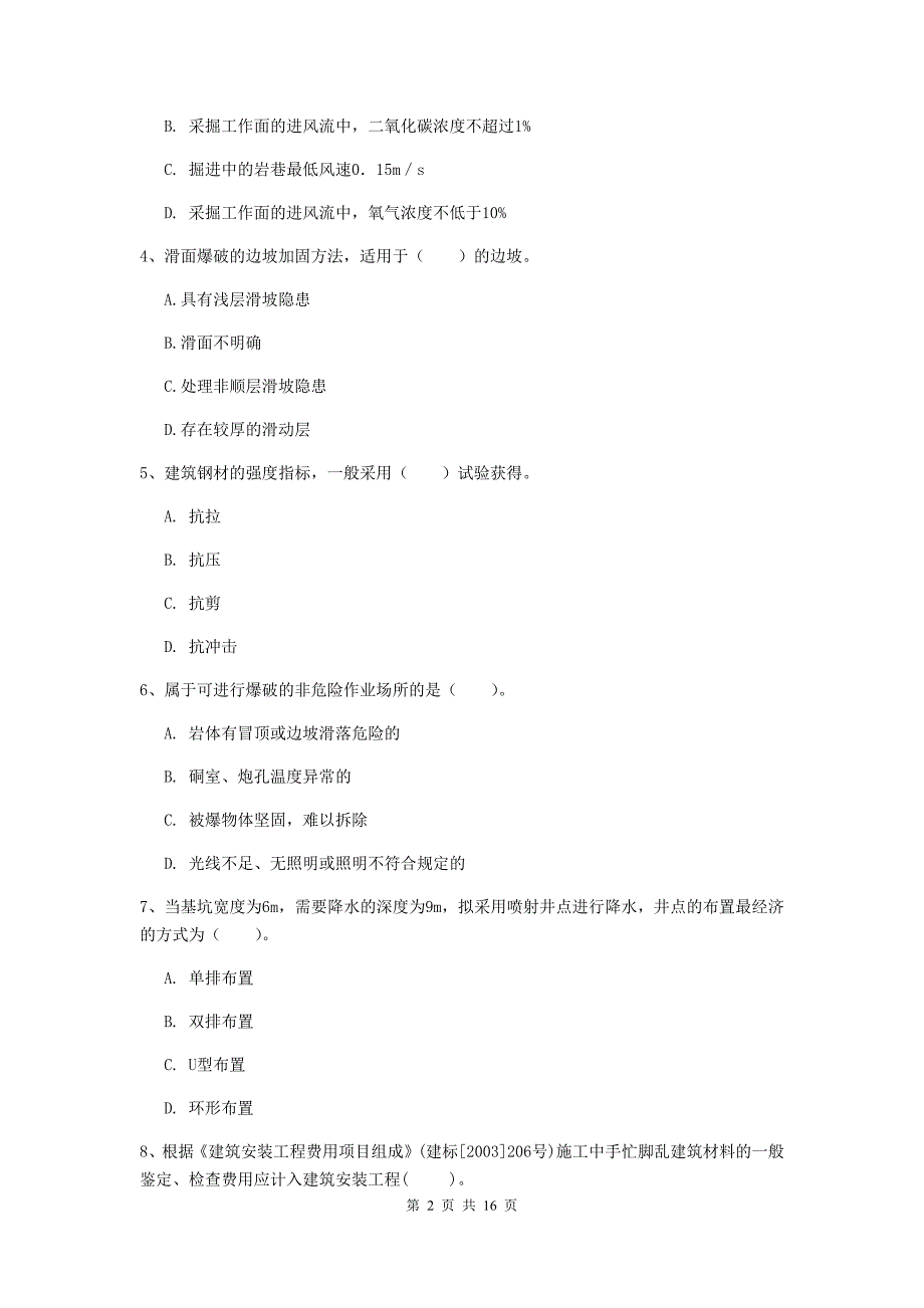 黑龙江省2019年一级建造师《矿业工程管理与实务》真题（ii卷） （附答案）_第2页