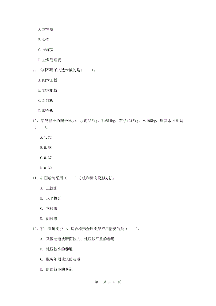 黑龙江省2019年一级建造师《矿业工程管理与实务》真题（ii卷） （附答案）_第3页