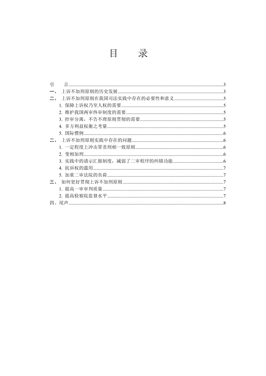 论文西方法律制度.doc_第1页