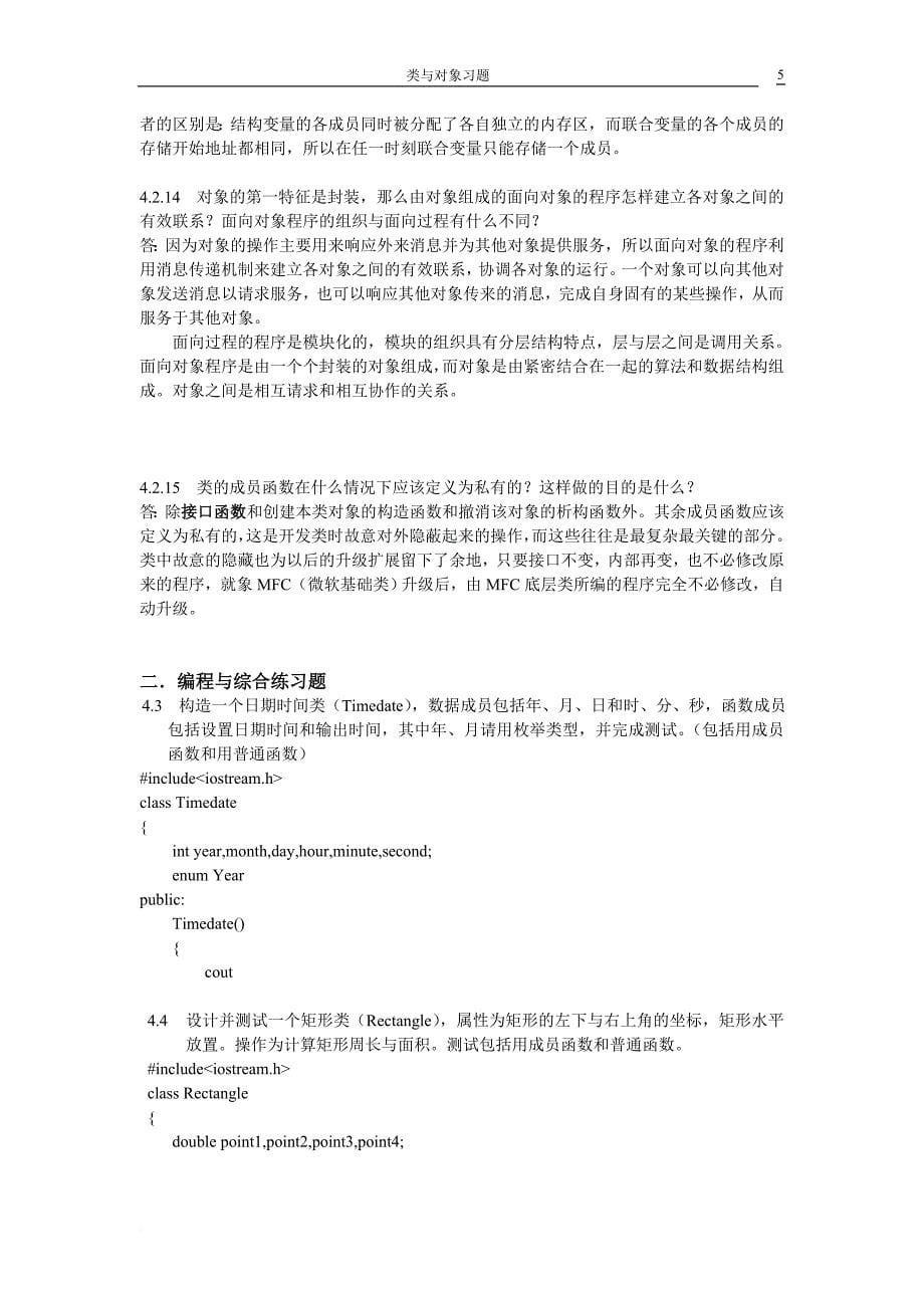 类与对象部分作业题.doc_第5页