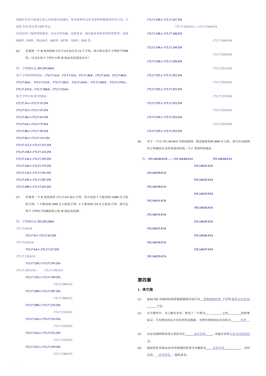 计算机网络基础(第二版)习题参考答案.doc_第4页