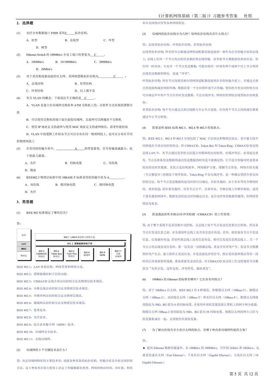 计算机网络基础(第二版)习题参考答案.doc_第5页