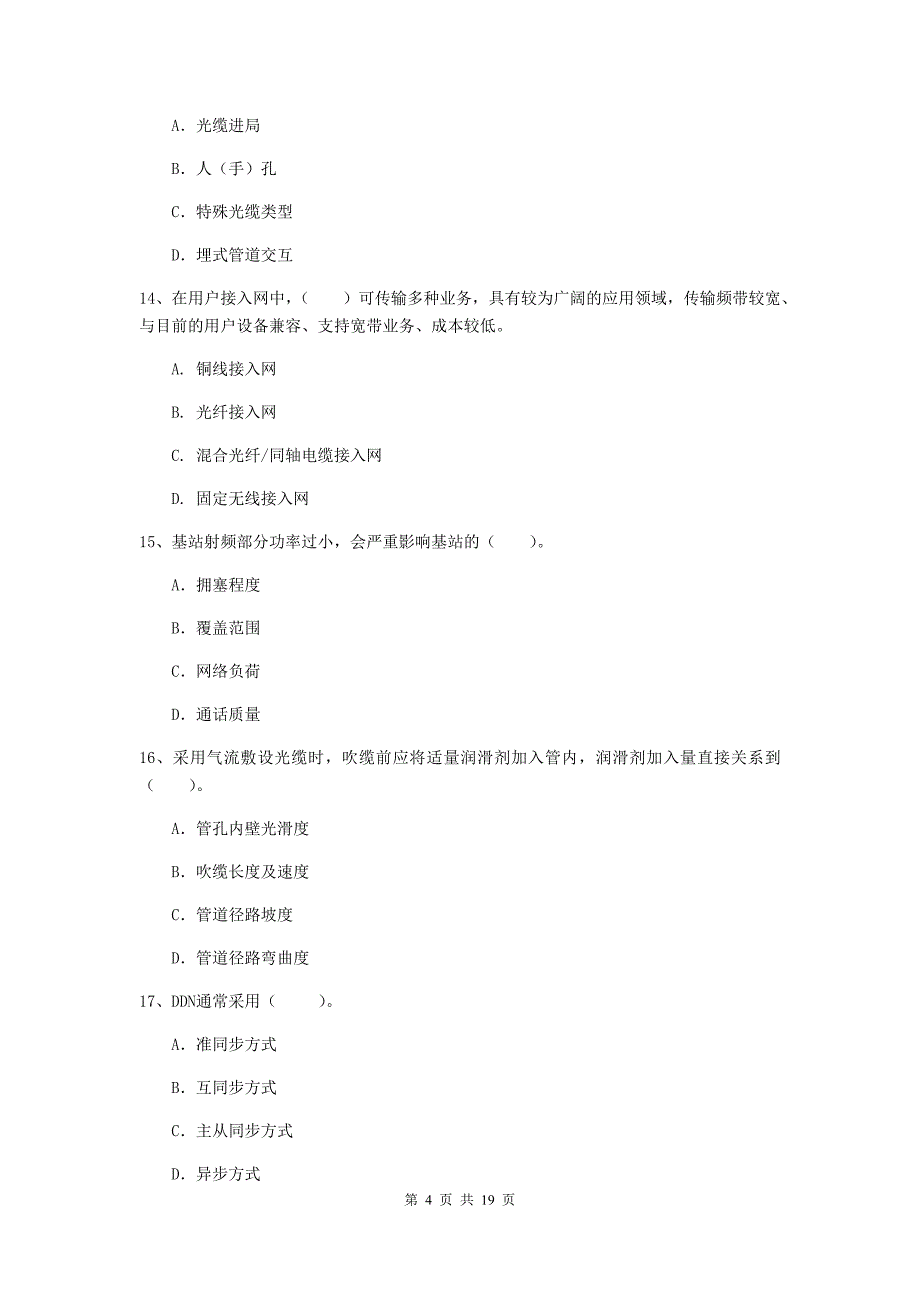 广东省一级建造师《通信与广电工程管理与实务》检测题b卷 （附解析）_第4页