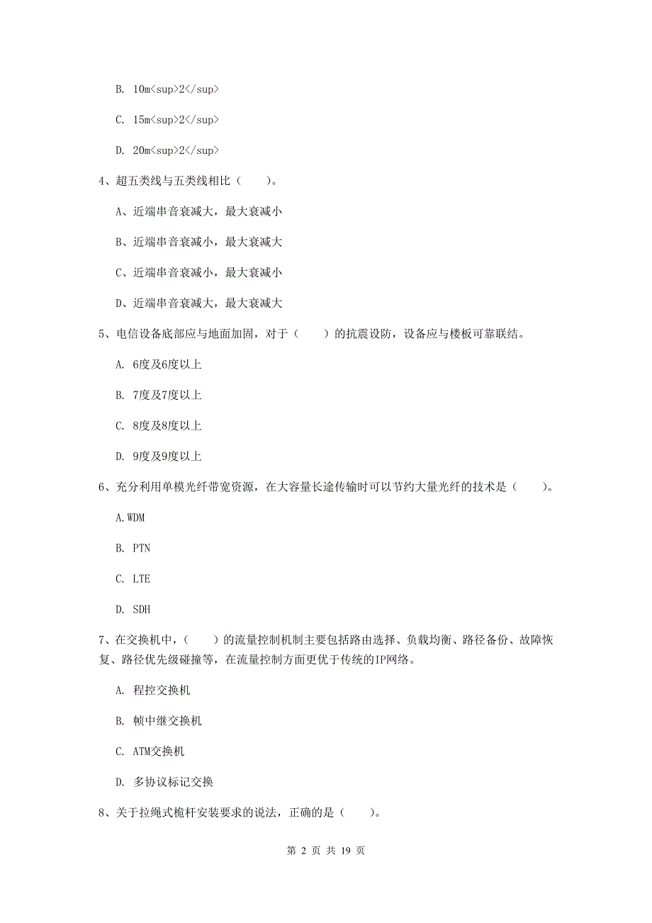 内蒙古一级建造师《通信与广电工程管理与实务》真题（i卷） （含答案）_第2页