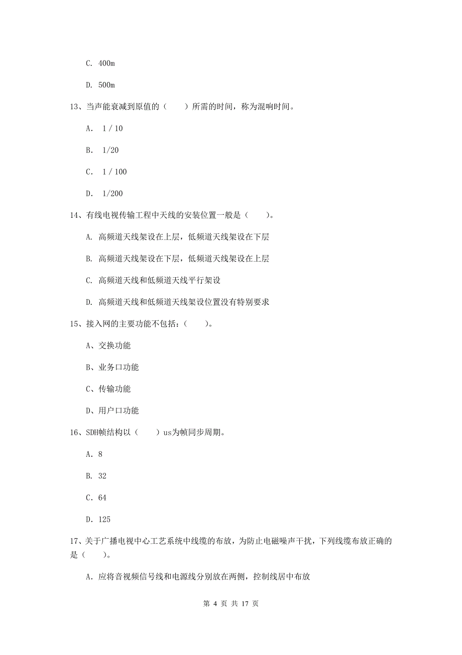 青海省一级注册建造师《通信与广电工程管理与实务》练习题d卷 （附答案）_第4页