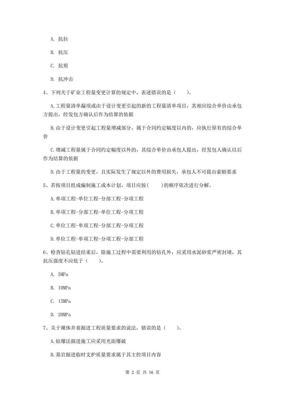 青海省2019版一级建造师《矿业工程管理与实务》检测题c卷 （附答案）_第2页