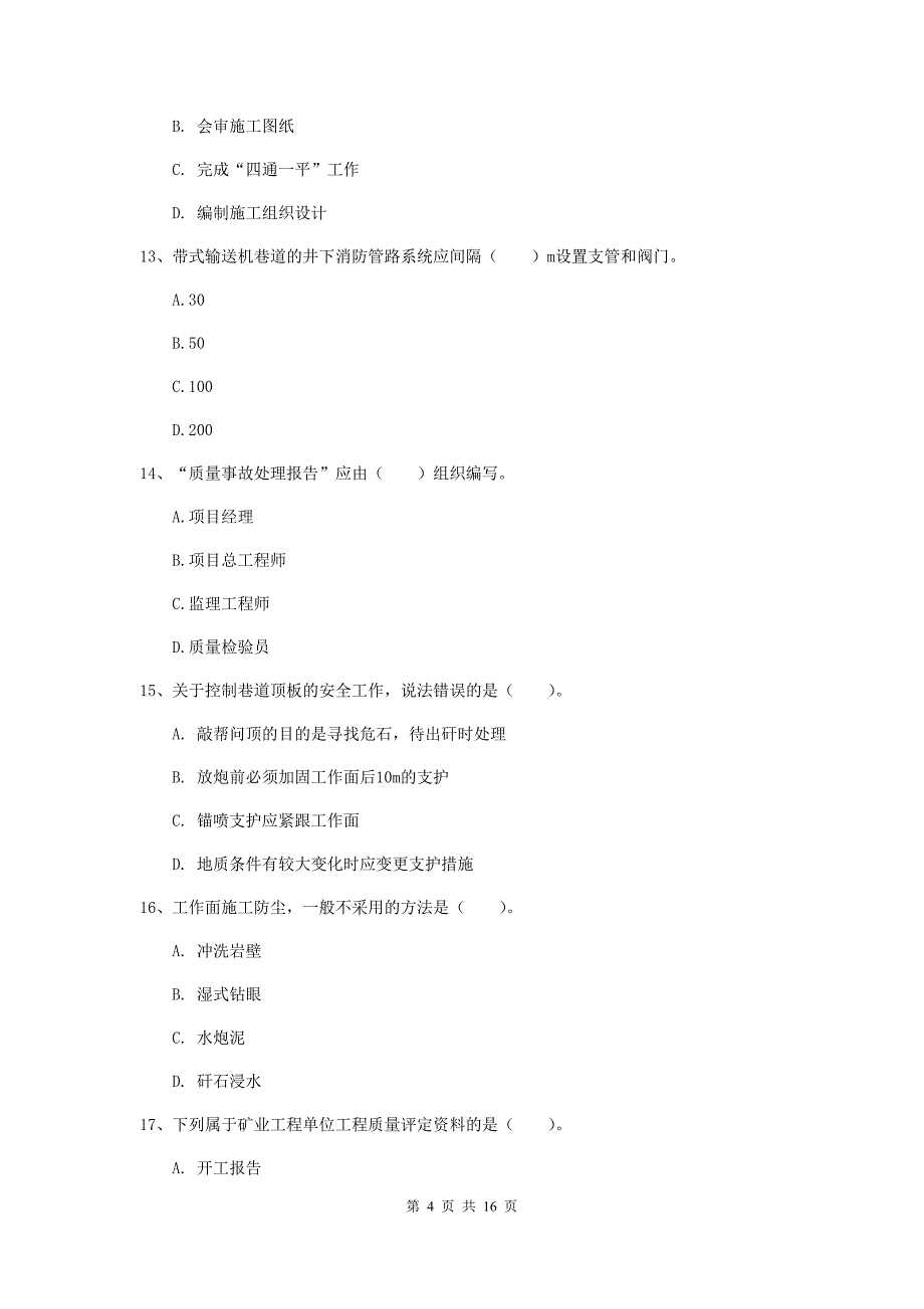 青海省2019版一级建造师《矿业工程管理与实务》检测题c卷 （附答案）_第4页