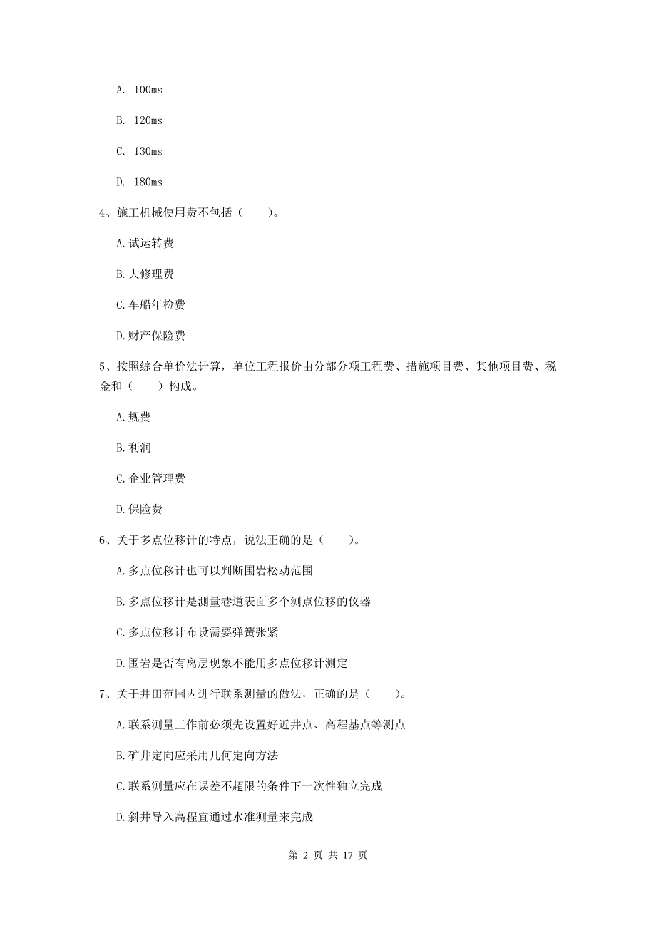 湖北省2019版一级建造师《矿业工程管理与实务》练习题a卷 附解析_第2页