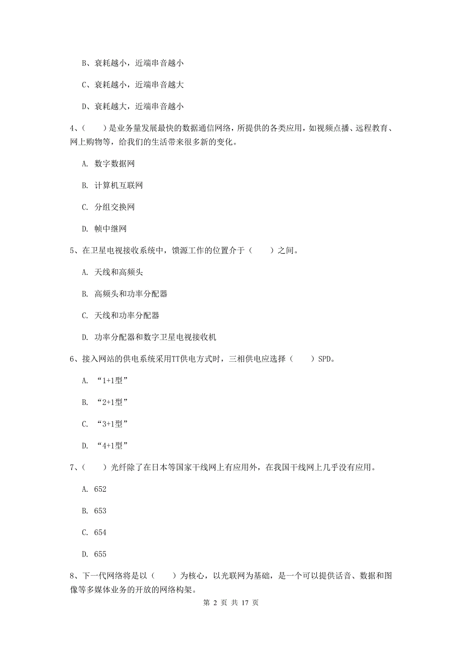 鸡西市一级建造师《通信与广电工程管理与实务》试题（ii卷） 含答案_第2页