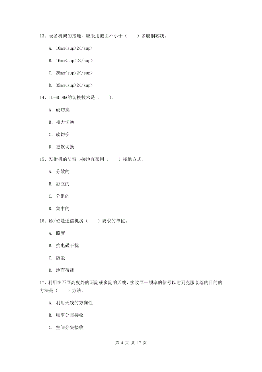 鸡西市一级建造师《通信与广电工程管理与实务》试题（ii卷） 含答案_第4页