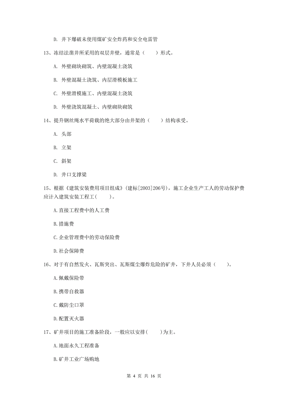 宁夏2019年一级建造师《矿业工程管理与实务》模拟考试b卷 含答案_第4页