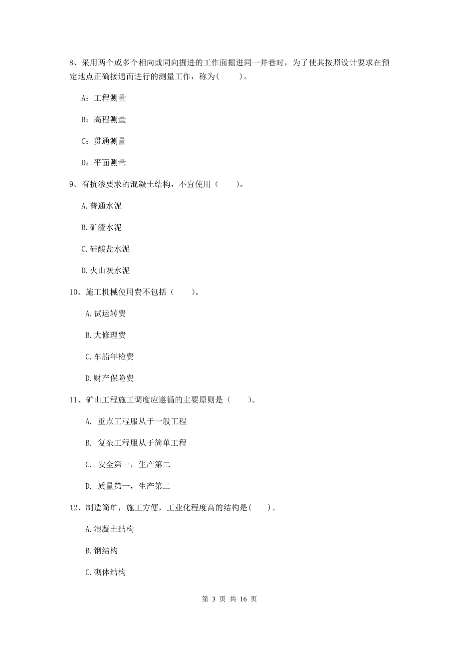 四川省2020版一级建造师《矿业工程管理与实务》试题（ii卷） 含答案_第3页