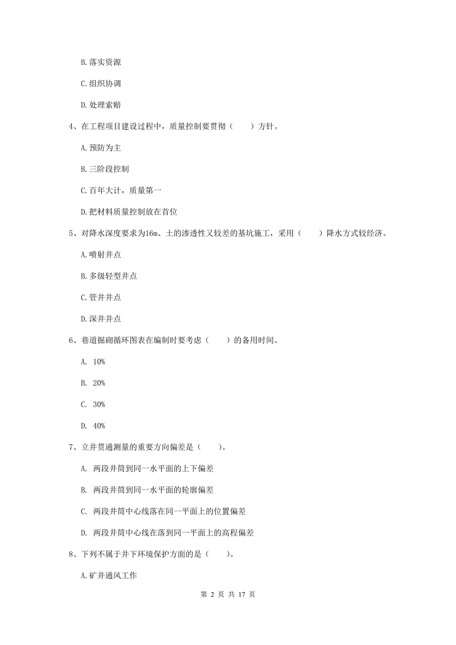 广西2020年一级建造师《矿业工程管理与实务》模拟考试d卷 附解析_第2页