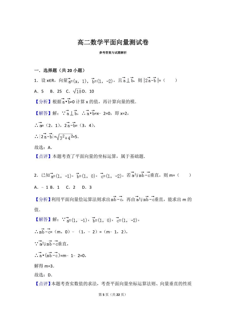 高二数学平面向量测试卷_第5页